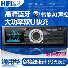 자동차오디오 12V 블루투스카오디오 튜닝용품 24V, 상세페이지 참고, 12V 7850 블루투스