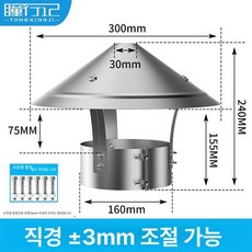 연통 댐퍼 역풍방지기 빗물 삿갓 역풍기 스테인레스, 스테인리스 스틸 160mm 300mm, 기본 색상