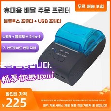 무선 블루투스 프린터 영수증 충전식 프린터 58mm 모바일연동 외식업용 휴대용 열감지, B. 안드로이드 버전
