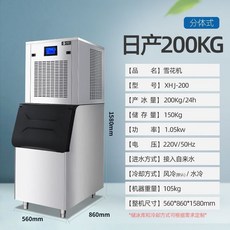可到付【台灣熱賣 】製冰機 冰塊機 家用製冰機 冰塊 大型冰塊機 奶茶店製冰機 商用製冰機【定錢】, 日產200公斤分體雪花機[商用高配]