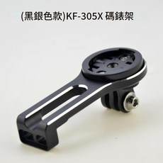 KF-305P 碼錶架, 《黑銀色款》FK - 305X 把立碼錶架 《十代TCR PCR專用款》, 1個