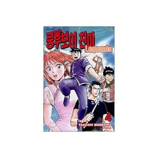 쿵후보이 친미 레전드 04