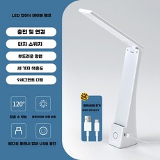 눈보호 탁상 스탠드 독서등 단 테이블 집중력 공부, 화이트