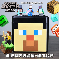 正版我的世界磁力積木方塊兒童益智拼搭磁性積木玩具TNT收納盒, 1個, 大裝-史蒂夫收納盒】升級款4.0MC正版,【最新款22方塊+2人仔】