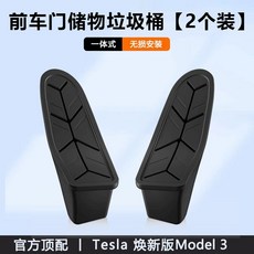 모델 주니퍼 프론트 도어 휴지통 224 MY 수납함 콘솔 자동차 리어 2PCS 센터 방수, B. 신형 3세대 앞문 쓰레기통 2개
