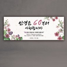 人生從 60 歲開始 人生從 70 歲開始 60 70 標語牌, 60 歲生日