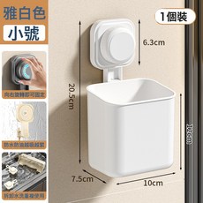 筷子收納盒瀝水家用勺子筷籠簍筷子筒廚房置物架免打孔壁掛式, 1個, 吸盤收納筒【小號/白色】:如圖