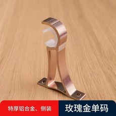羅馬杆支架 窗簾支架 建築鋁合金 側裝 孔距7.5, 孔距7.5側裝單玫瑰金,1個支架送安裝螺絲, 1個