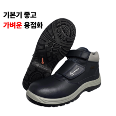 HM-106N 프리미엄 안전화 용접화 가볍고 푹신한 가성비 발편한 KCS인증 용접화