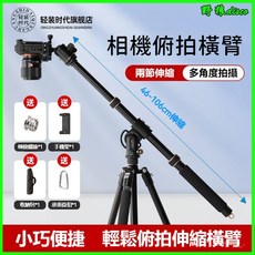 輕裝時代YT03單反相機俯拍三腳架支架，手機小型搖臂移動橫桿，延長加粗專業腳架，手機相機直播三腳架, 1個, 2/-碳纖維】(自由伸縮)-YT03C,標配+手柄三腳架