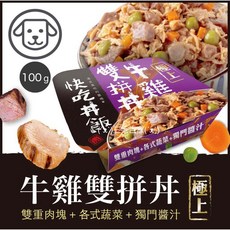 快吃丼飯 極上系列 牛雞雙拼丼 80g, 1個, 雞肉+牛肉