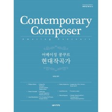 Eumse 音樂世界 Amazing Concours 現代作曲家, 李知宣