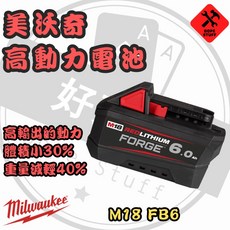 美沃奇 M18 FORGE 6.0AH 鋰電電池 M18FB6, 1個, 酷澎代開含稅價