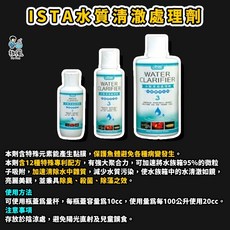 ISTA 水質清澈處理劑，魚缸水質淨化與雜質吸附, 1個, ISTA水質清澈處理劑 500ml