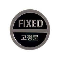 고정문 3Dsign 3020 지름50 1개입 ord+5938nv