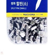 종이고정핀 할핀 소