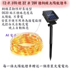 【AI電子】太陽能燈串 銅線燈 戶外防水 聖誕節日裝飾燈, 1個, 12米100燈彩色