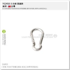 YS2450 白鐵 葫蘆鉤 SUS304 登山鉤, 1個, YS2450-5 5mm