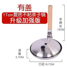 新款豎柄煎鍋日式平底煎蛋鍋滑蛋雞肉飯鍋, 17CM升級版（不粘款）配鋁蓋 電磁, 1個