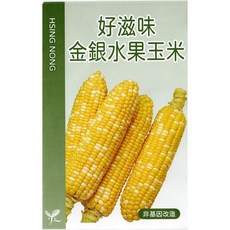興農牌 好滋味金銀水果玉米種子 5公克(約30粒) 彩色原包裝 家庭園藝, 1個