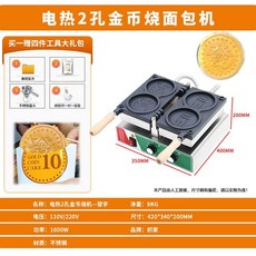 10원빵 기계 동전빵 제조기 경주 노점빵 길거리빵, 1. 2구 전기 십원빵 기계