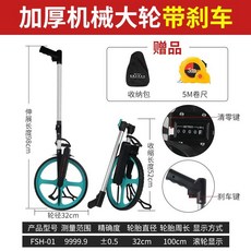 數顯電子測距輪 機械滾尺 滾動推尺 輪式車道道路測量尺, 加厚機械大輪【帶剎車+中置屏幕】+贈, 1個