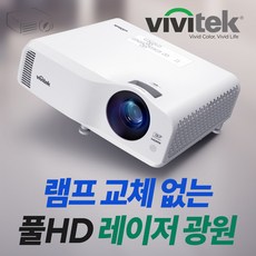 비비텍 레이저 빔프로젝터 가정용 빔프로젝트 풀HD, MH452L