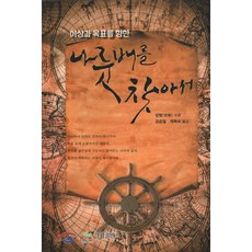 尋找駛向理想與目標的渡船：, 境地出版社