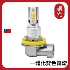 馴光 LED, 1個, H11,單色 黃金光 一顆