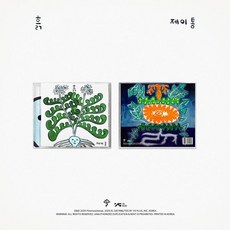 [CD] 제이통 - 흙 : [사인반]