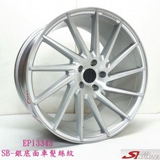 FK鋁圈 20吋 5/114.3 EP13343 銀底 面車髮絲紋 鋁合金輪圈, 1個