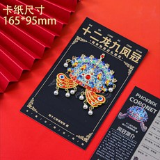 鳳冠冰箱貼故宮國風博物館文創品特色禮物金屬磁吸送朋友陶瓷冰箱貼冰箱磁鐵可愛磁鐵吸鐵白板貼黑板貼居家裝飾, 十二龍九鳳冠冰箱貼 卡紙裝