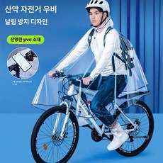 자전거우비 라이딩 비옷 헬멧착용가능 4XL 운전기사