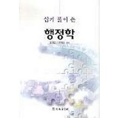 쉽게풀어쓴행정학, 대영문화사, 오창섭