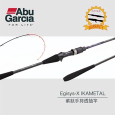 源豐釣具 免運送竿袋 Abu Garcia 25 Egisys-X IKAMETAL 紫鈦透抽竿 手持透抽竿 船釣竿, EXIC-652MHS(50號)