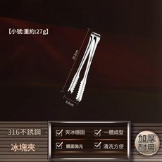 316不鏽鋼冰夾 鏡面拋光 一體成型, 1個, 316ml
