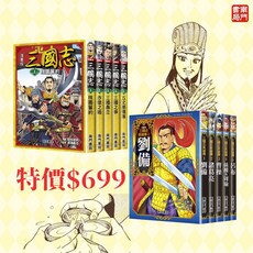 南門書局 漫畫三國志 三國英雄傳 全套10冊