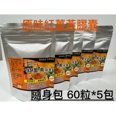 橙園薑黃 紅薑黃膠囊 全系列, 1個, 原味紅薑黃膠囊60粒*5包