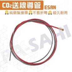 co2送線導管 國際款 (0.9-1.2 x4.9m) co2焊接機配件 送線導管 二氧化碳焊接送線導管, 1個