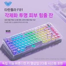 AULA F81 무선 블루투스 3모드 투명 기계식 키보드, B.얼음의축, C.보라색투명무선3모드RGB버전