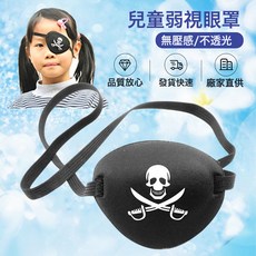 團建禮品單眼罩弱視兒童 成人舒適不壓眼遮蓋訓練單, 1個