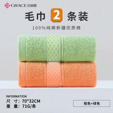 GRACE 潔麗雅 純棉毛巾 2條裝, 桔色+綠色, 1個