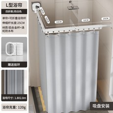 免打孔吸盤折疊伸縮浴簾桿，浴室乾濕分離隔間拉門，隱形浴簾桿, 吸盤四折白色+浴簾寬1.8*高2.0淺灰, 1個