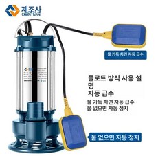 수중펌프 배수용 양수기 스테인레스 제품 대유량 고효율 자동 고양정 농업용, 8.550W/1.5 하수 펌프(플)