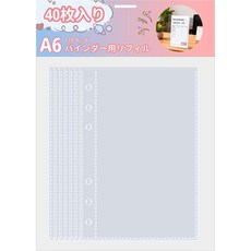 A6 투명 스티커 용지 40매 미니6 리필 6공 19mm 떼어내는 박리지 바인더 PP소재 클리어 시트 수첩 리필지 카드 포켓 사진 서류 소품 수납장 내구성 대용량, 1개, 10매입