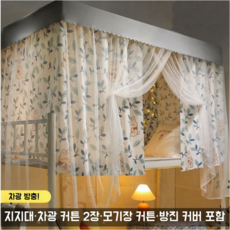 Zoomland 2층 싱글침대 커튼 승강식 DIY 사계절 암막텐트 기숙사 난방텐트 싱글침대 난방텐트 모기장