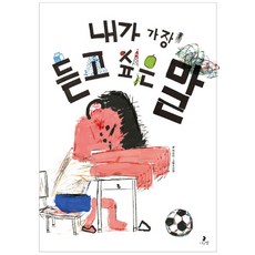 FlyingStarBooks 我最想聽的話, 許恩美