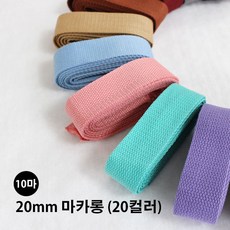 이노99 [10마] 가방끈 20mm 마카롱웨이빙끈(20컬러), 1개, 01 빨강