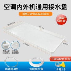 실외기 물받이 에어컨 배수관 받침대 물받침대용, 범용물받이1-2개+10미터수도관와이어+클램프포