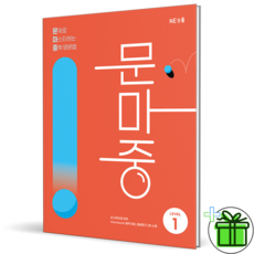 2026 문마중 문제로 마스터하는 중학 영문법 Level 1, 영어영역